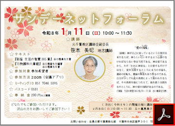 サンデーネットフォーラムのご案内