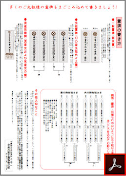 先祖供養感謝祭のご案内