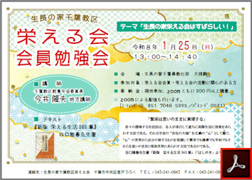 栄える会会員勉強会ご案内