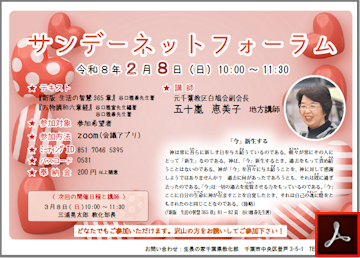 サンデーネットフォーラムのご案内