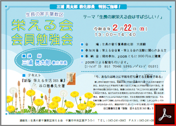 栄える会会員勉強会ご案内