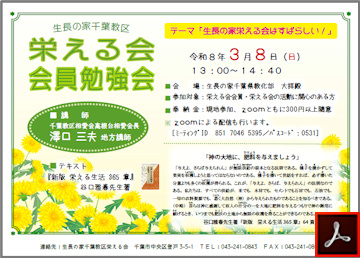 栄える会会員勉強会ご案内