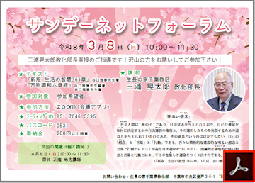 サンデーネットフォーラムのご案内