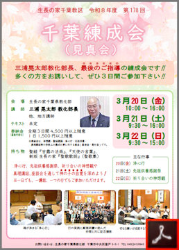 第１７８回 千葉練成会のご案内