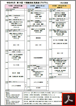 第１７８回 千葉練成会のご案内