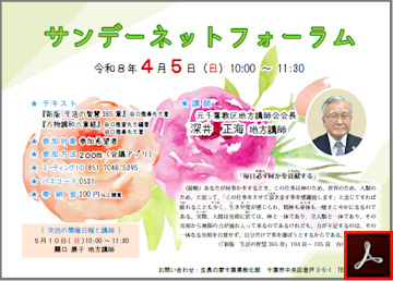 サンデーネットフォーラムのご案内
