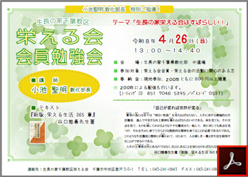 栄える会会員勉強会ご案内