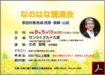 白鳩会 なのはな講演会のご案内