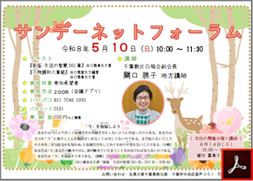 サンデーネットフォーラムのご案内
