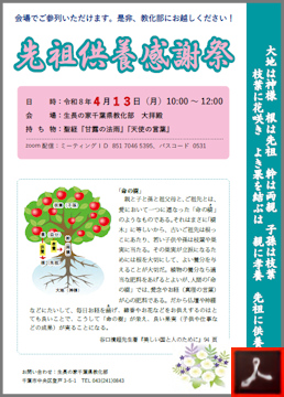 先祖供養感謝祭のご案内
