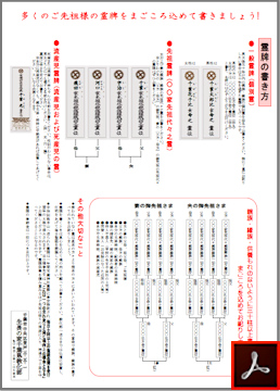 先祖供養感謝祭のご案内