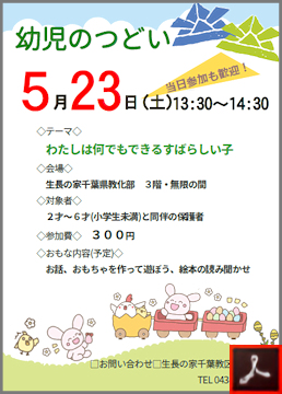 幼児のつどいのご案内