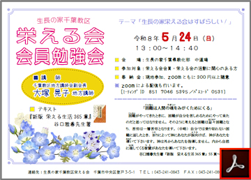 栄える会会員勉強会ご案内