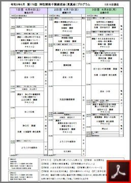 第１７９回 神性開発千葉練成会のご案内