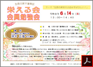 栄える会会員勉強会ご案内