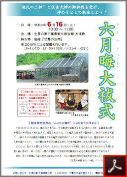 六月晦大祓式のご案内