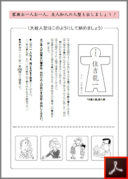 六月晦大祓式のご案内