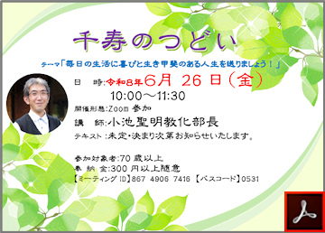 白鳩会　千寿のつどいのご案内