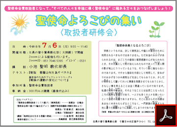 聖使命よろこびの集いのご案内