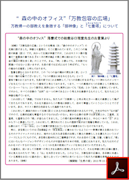万教包容の御祭【ライブ配信】のご案内
