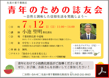 青年のための誌友会のご案内