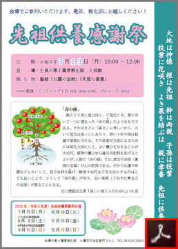 先祖供養感謝祭のご案内