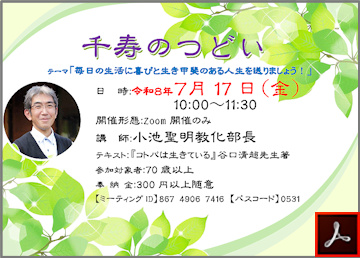 白鳩会　千寿のつどいのご案内