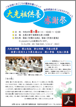 大先祖供養感謝祭のご案内