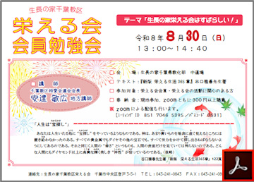 栄える会会員勉強会ご案内