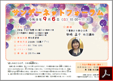 サンデーネットフォーラムのご案内