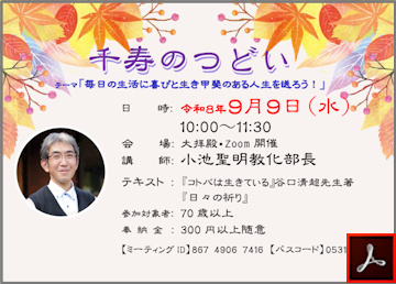 白鳩会　千寿のつどいのご案内