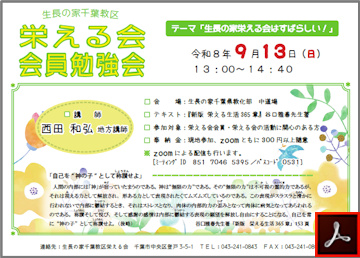 栄える会会員勉強会ご案内