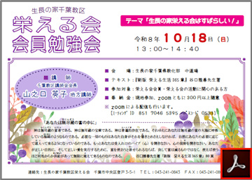 栄える会会員勉強会ご案内