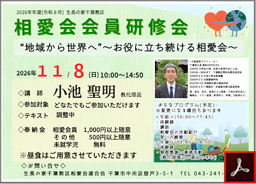 相愛会 相愛会員研修会のご案内