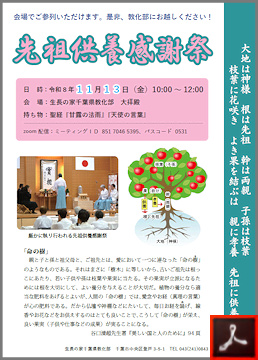 先祖供養感謝祭のご案内