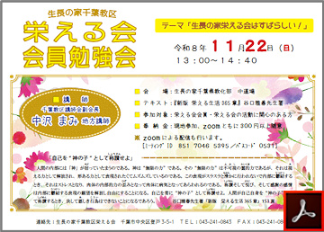栄える会会員勉強会ご案内
