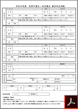 秋季中高生一日見真会のご案内