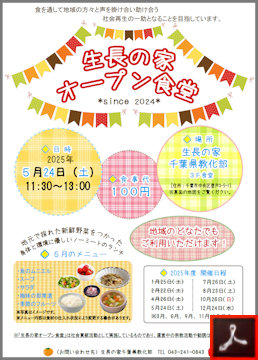 ５月のオープン食堂のご案内