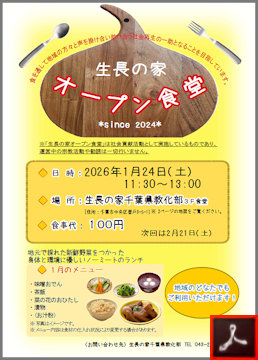 オープン食堂のご案内