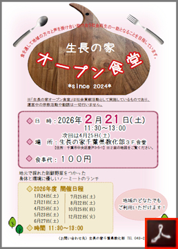 オープン食堂のご案内