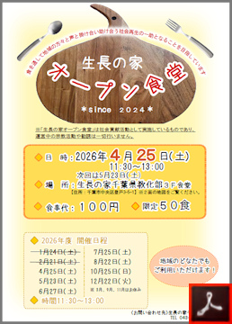 オープン食堂のご案内