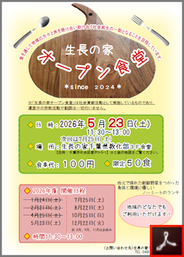 オープン食堂のご案内