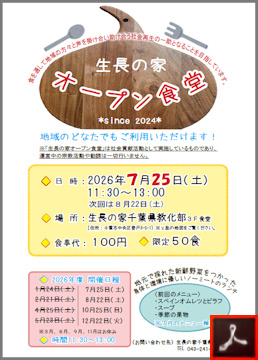 オープン食堂のご案内