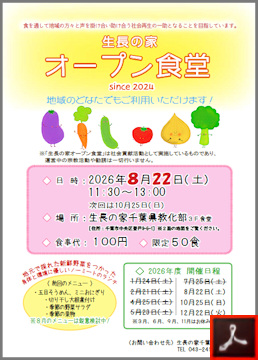 オープン食堂のご案内