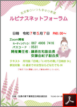 ルピナスネットフォーラムのご案内