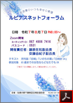 ルピナスネットフォーラムのご案内