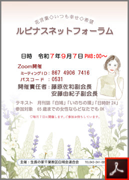 ルピナスネットフォーラムのご案内
