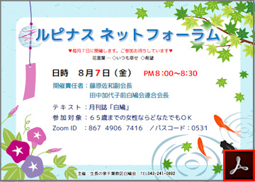 ルピナスネットフォーラムのご案内