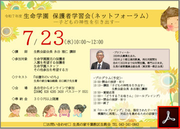 生命学園研修会のご案内