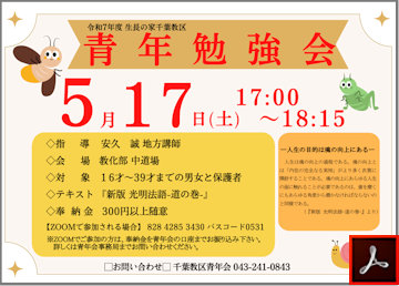 青年勉強会のご案内